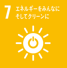 社会福祉法人 啓和会としてのSDGsへの取り組み 目標7「エネルギーをみんなにそしてクリーンに」
